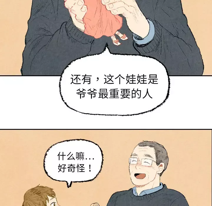 非比寻常的爱恋-第23话完结 - 图片 100