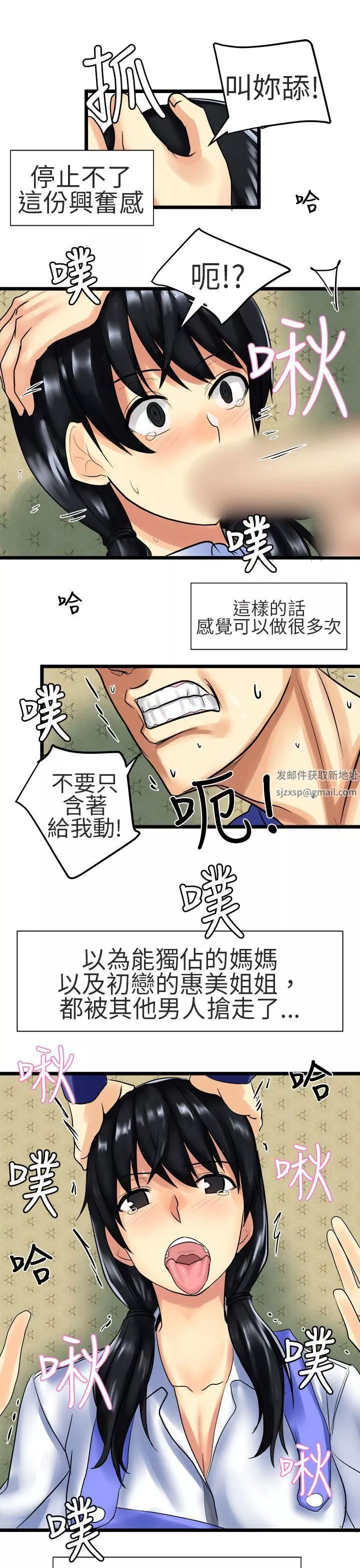 對我而言不簡單的女人第26話