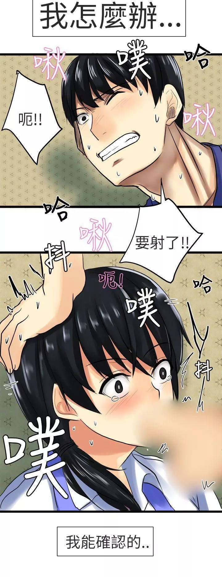 對我而言不簡單的女人第26話
