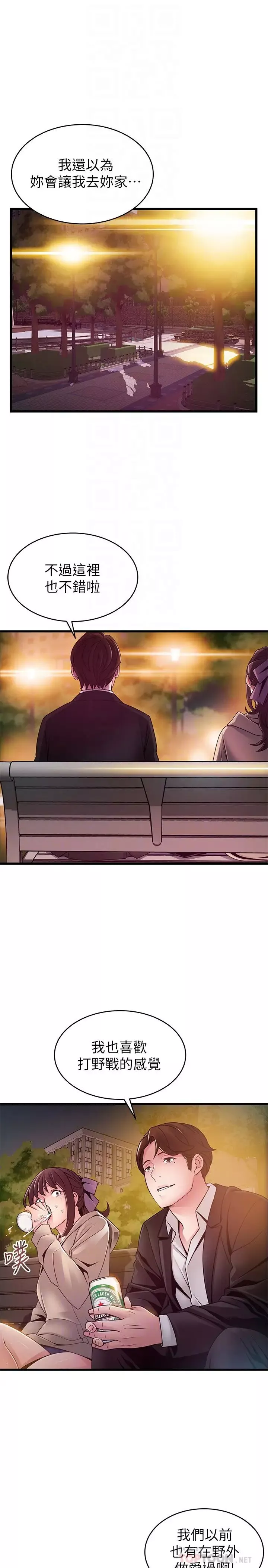弱點第102話-金東振跟劉世琳搞上了…?