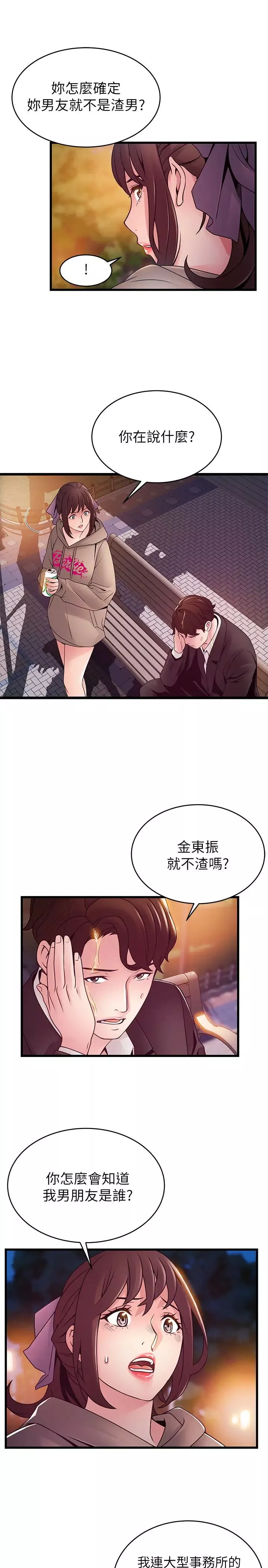 弱点-第102话-金东振跟刘世琳搞上了…? - 图片 24