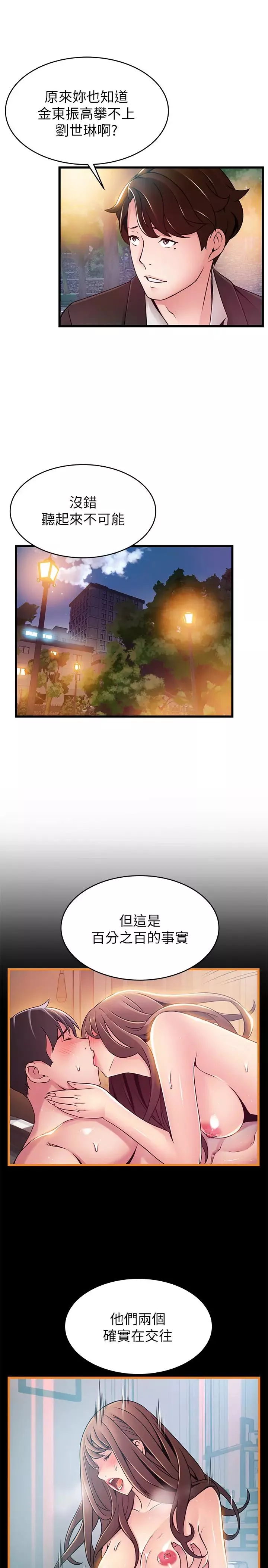 弱点-第102话-金东振跟刘世琳搞上了…? - 图片 28