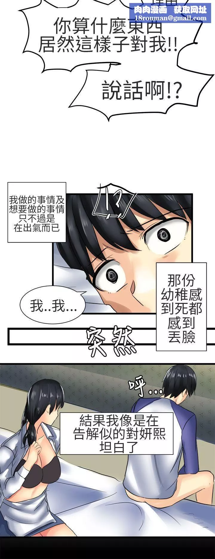 對我而言不簡單的女人第27話