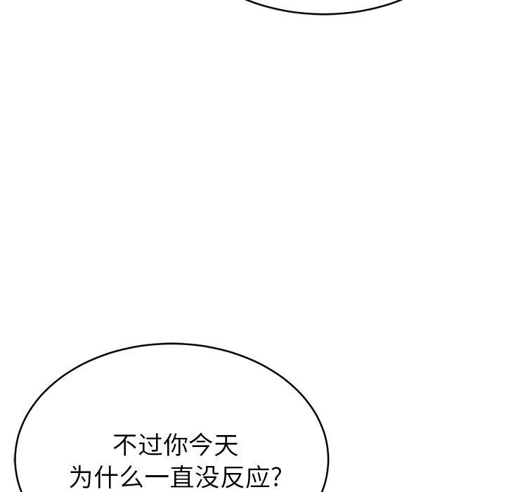邻居的滋味-第14话 - 图片 141