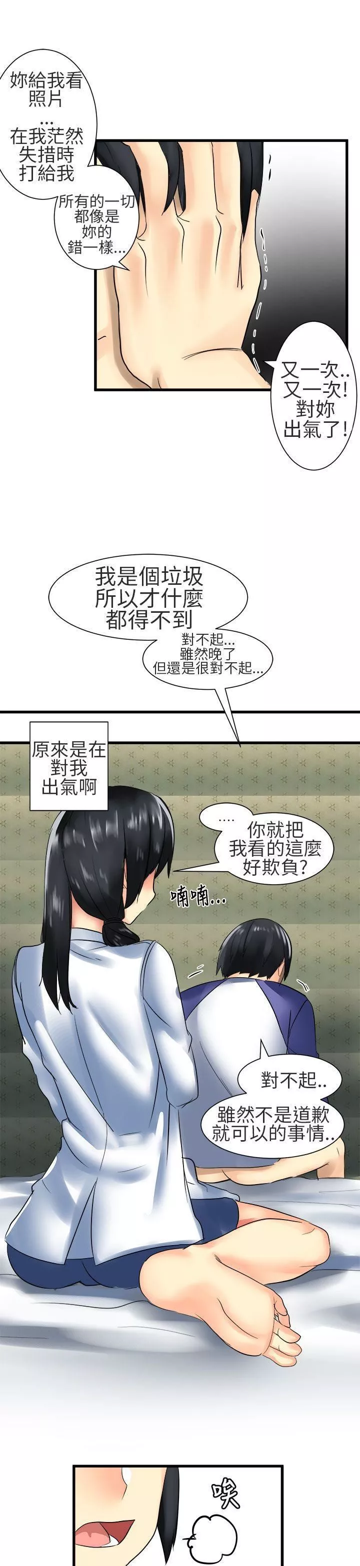 对我而言不简单的女人-第27话 - 图片 13
