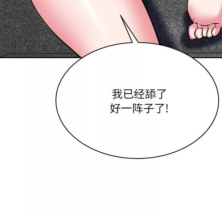 鄰居的滋味第14話