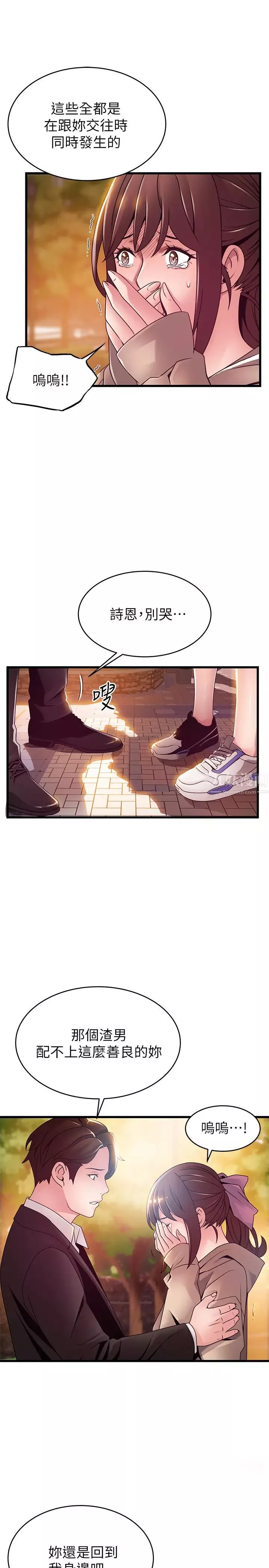 弱點第102話-金東振跟劉世琳搞上了…?