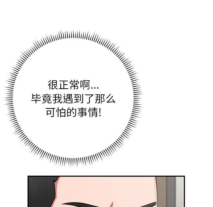 鄰居的滋味第14話