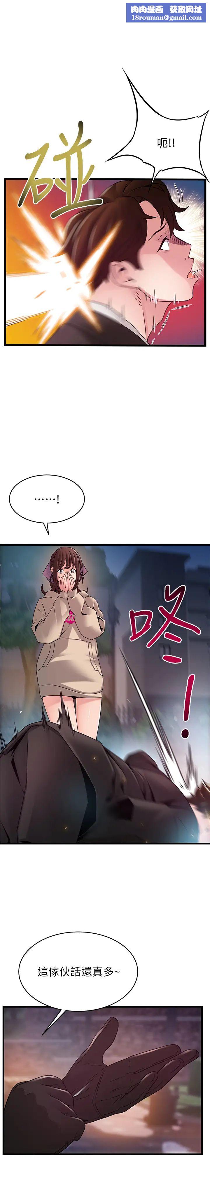 弱点第103话-美英组长用肉体谈判