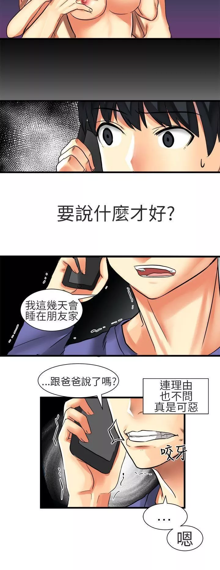 對我而言不簡單的女人第28話