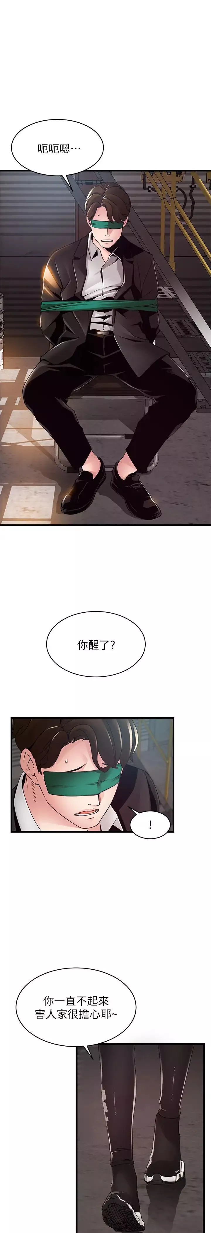 弱点-第103话-美英组长用肉体谈判 - 图片 5