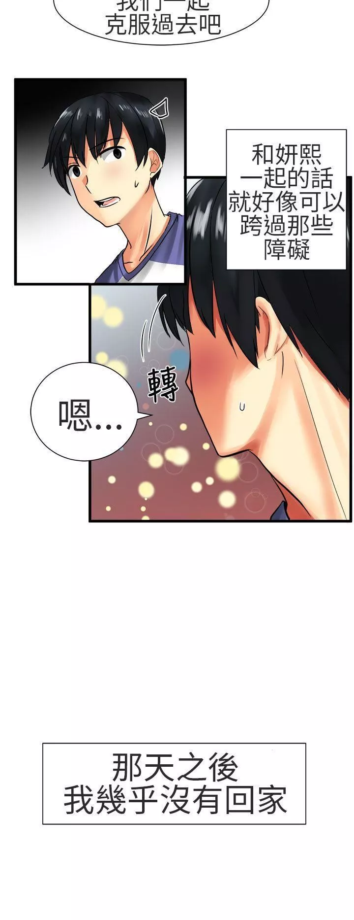 对我而言不简单的女人-第28话 - 图片 4