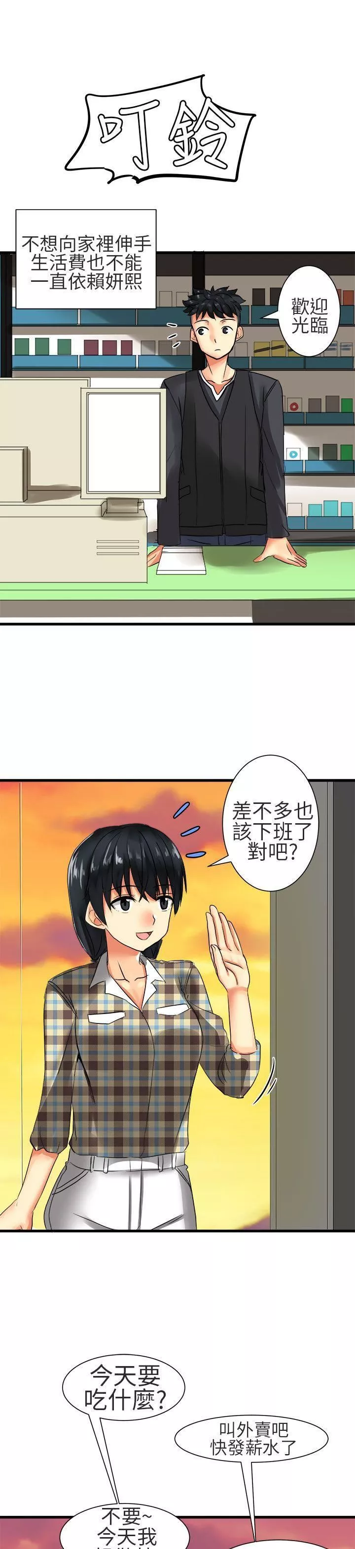 對我而言不簡單的女人第28話