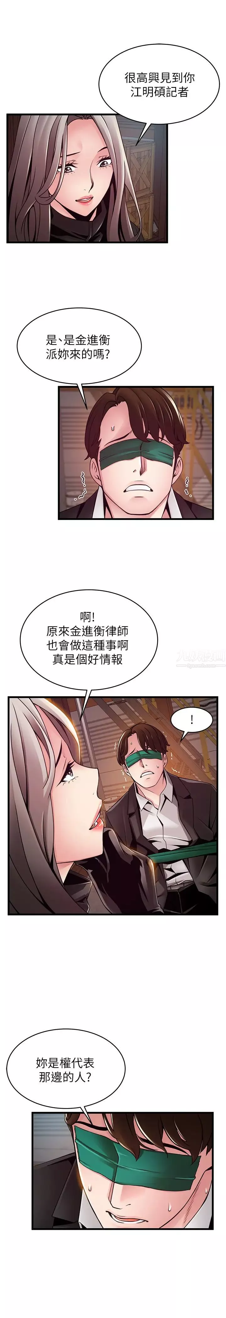 弱点-第103话-美英组长用肉体谈判 - 图片 9