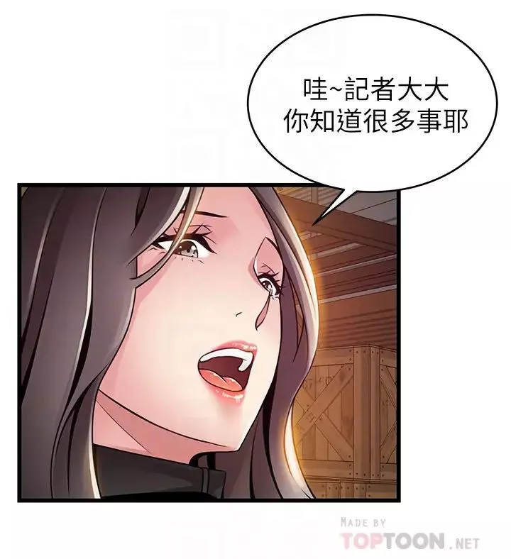 弱点-第103话-美英组长用肉体谈判 - 图片 10