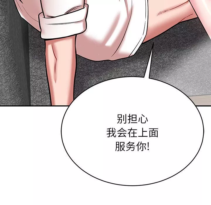 鄰居的滋味第14話