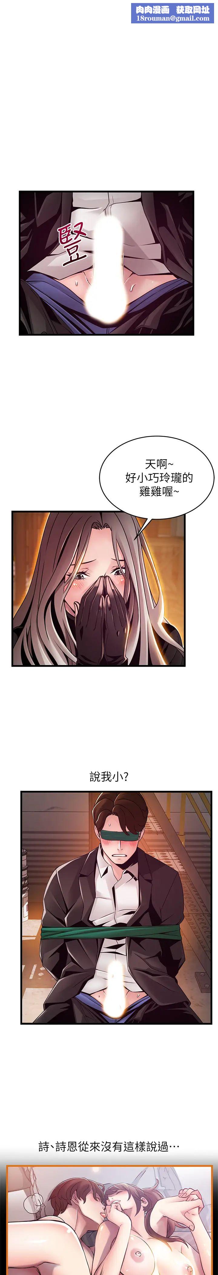 弱点第103话-美英组长用肉体谈判