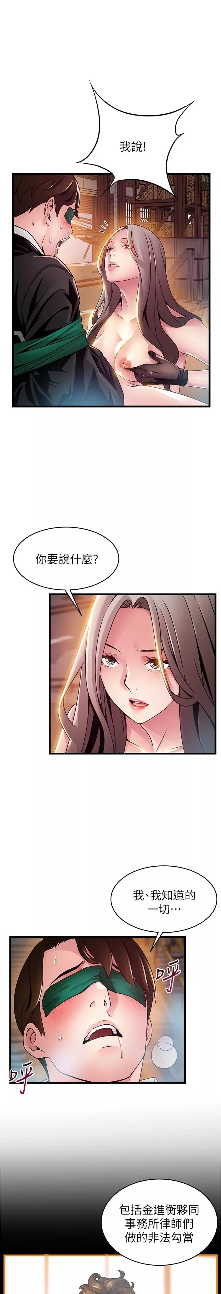 弱點第103話-美英組長用肉體談判