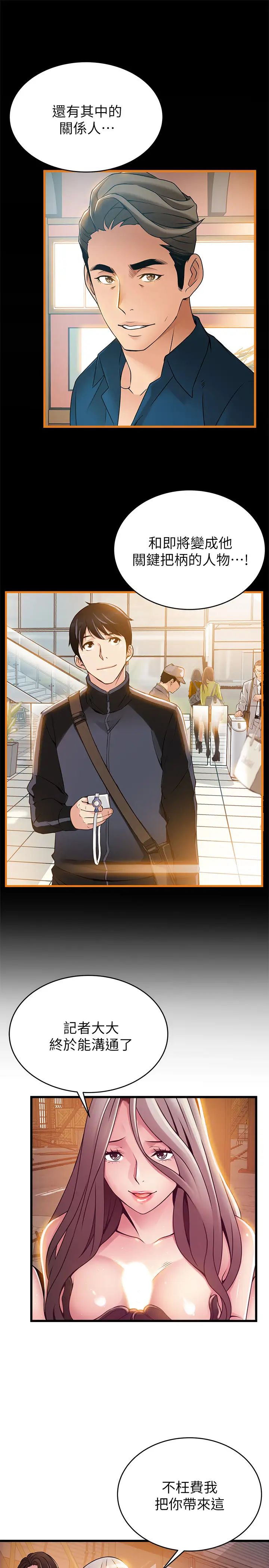 弱点第103话-美英组长用肉体谈判