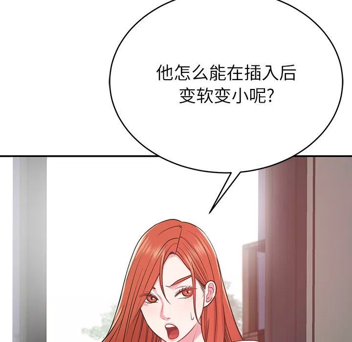 邻居的滋味-第14话 - 图片 185