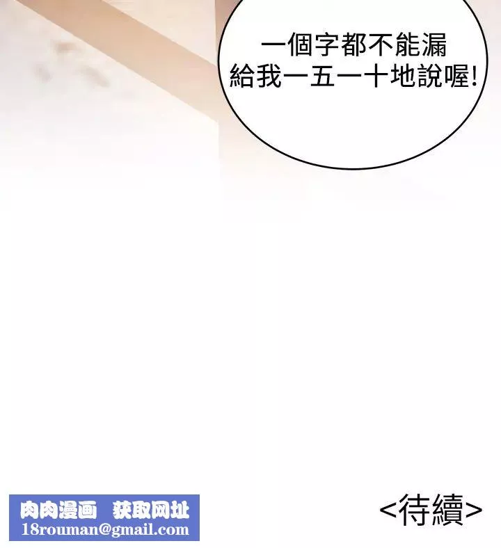 弱點第103話-美英組長用肉體談判