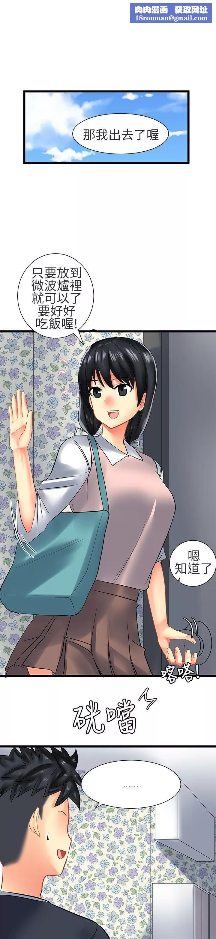 對我而言不簡單的女人第29話