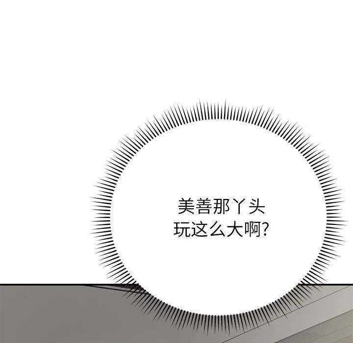鄰居的滋味第14話