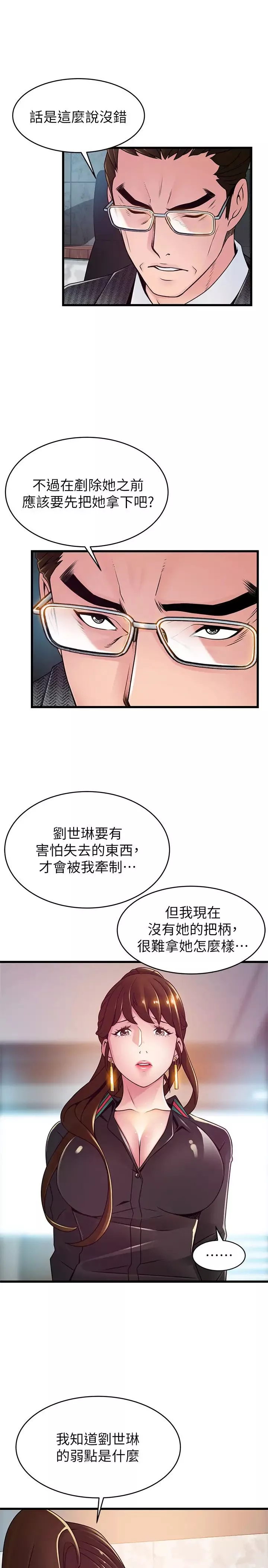 弱点-第104话-暴走的诗恩 - 图片 7
