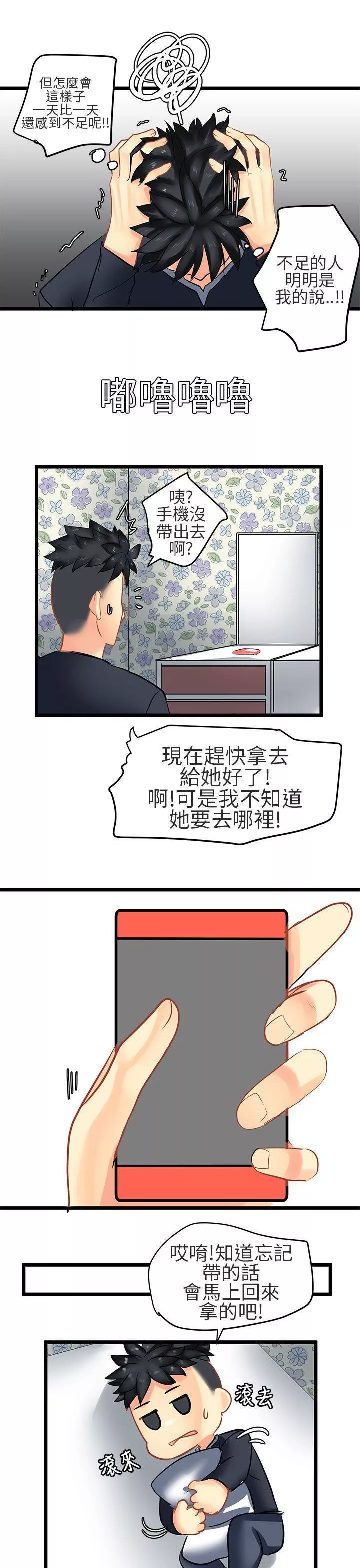 对我而言不简单的女人-第29话 - 图片 13