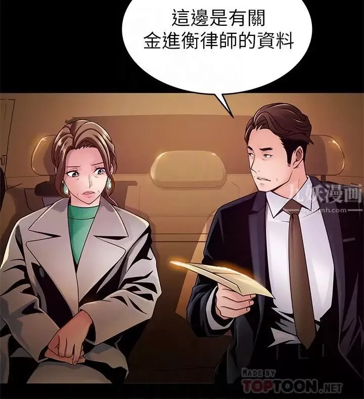 弱點第104話-暴走的詩恩