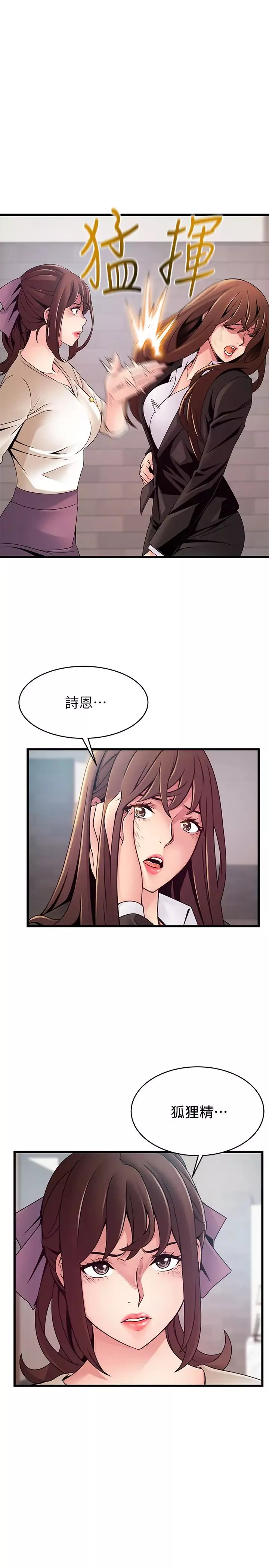 弱點第104話-暴走的詩恩