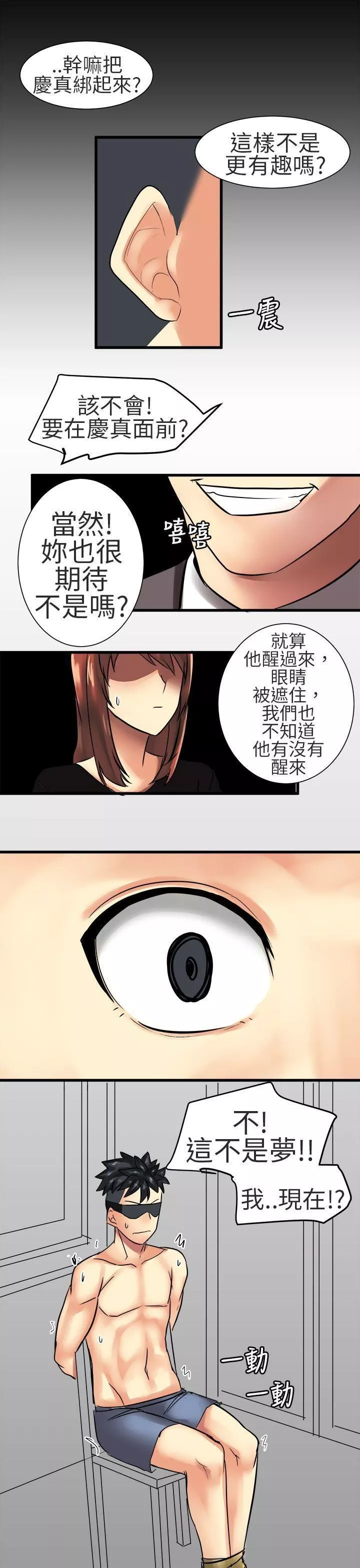 對我而言不簡單的女人第30話