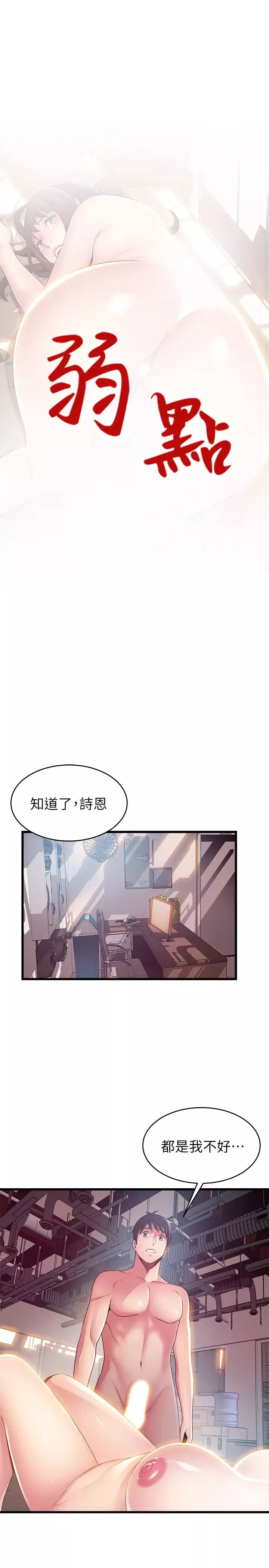 弱点-第105话-徐薇茱要被判出局了? - 图片 2