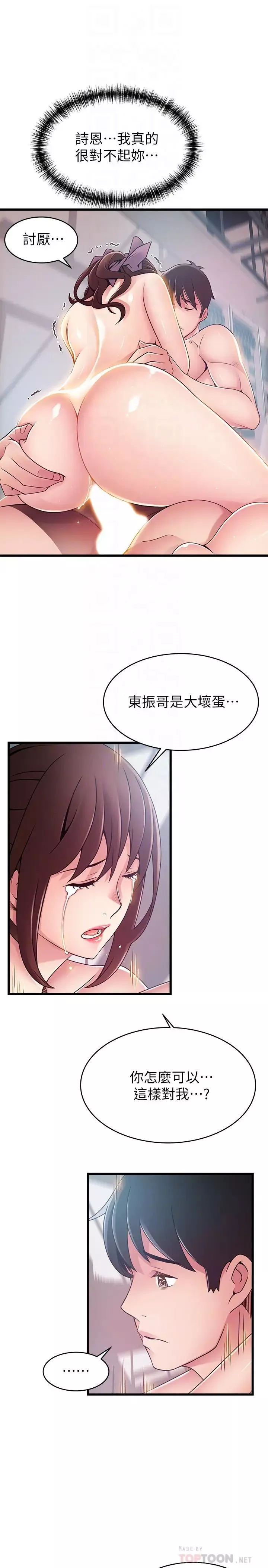 弱点-第105话-徐薇茱要被判出局了? - 图片 6