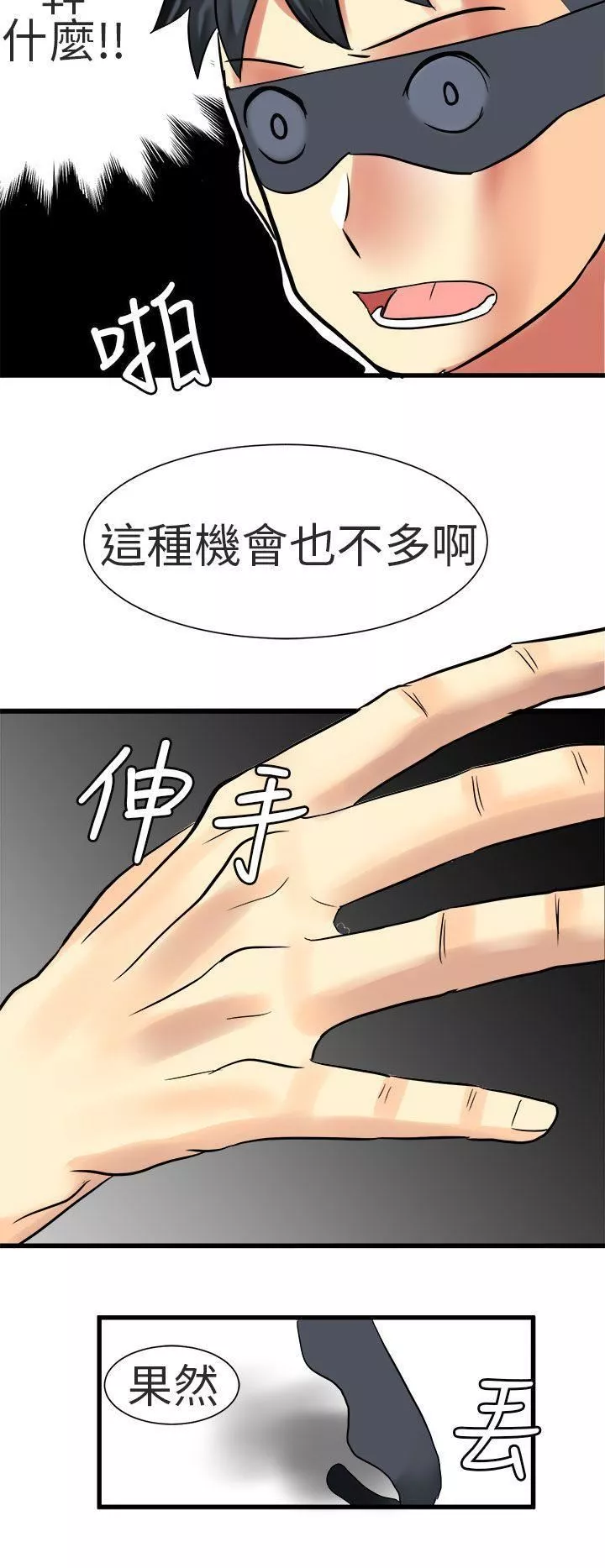 对我而言不简单的女人-第31话 - 图片 6