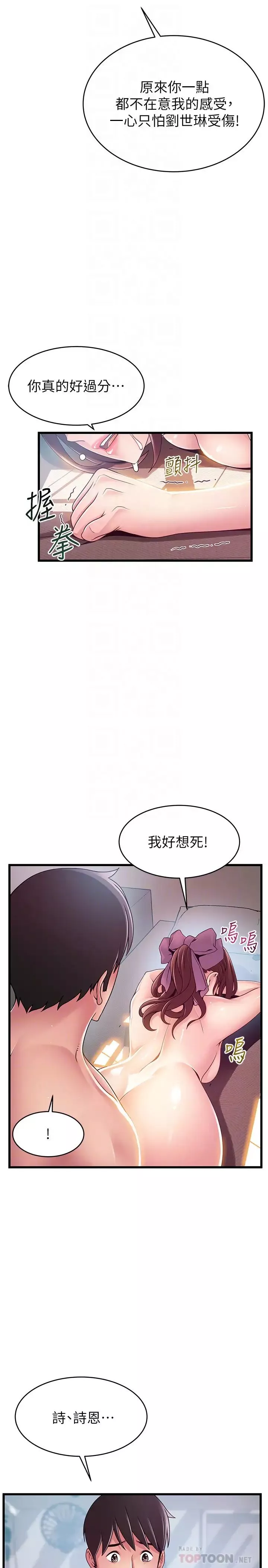 弱點第105話-徐薇茱要被判出局了?