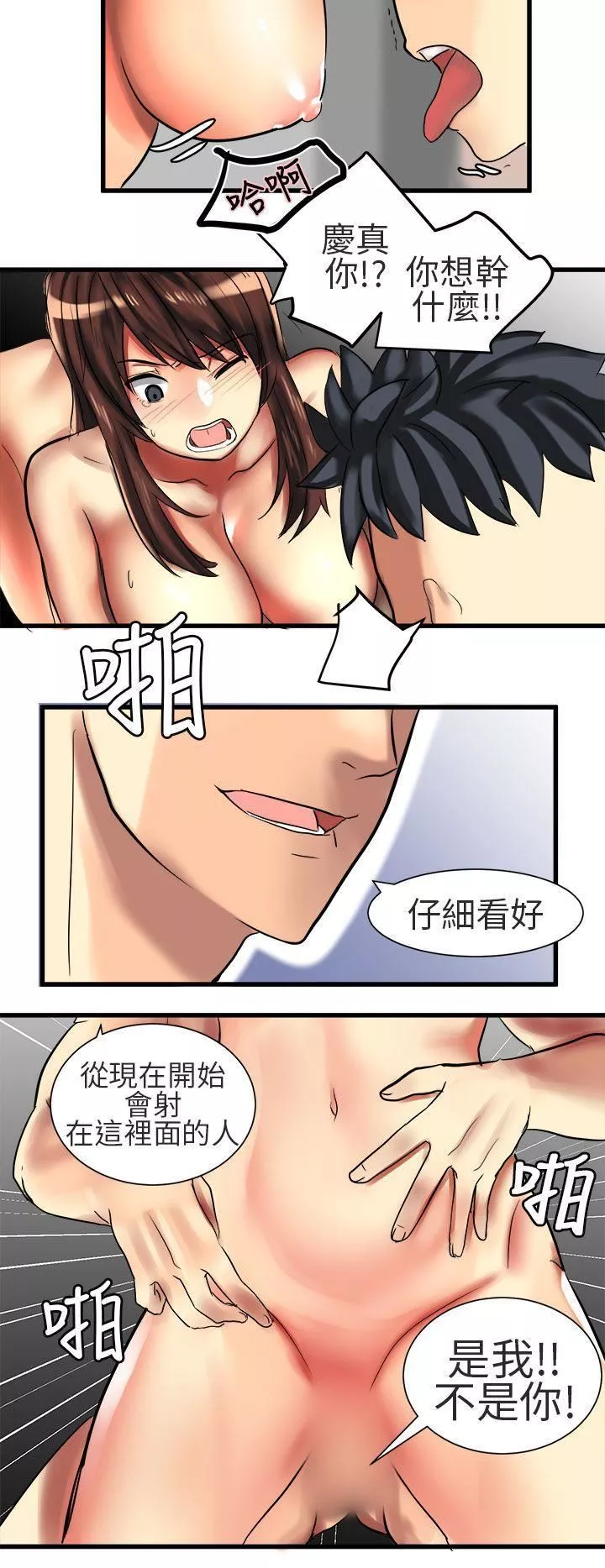對我而言不簡單的女人第31話