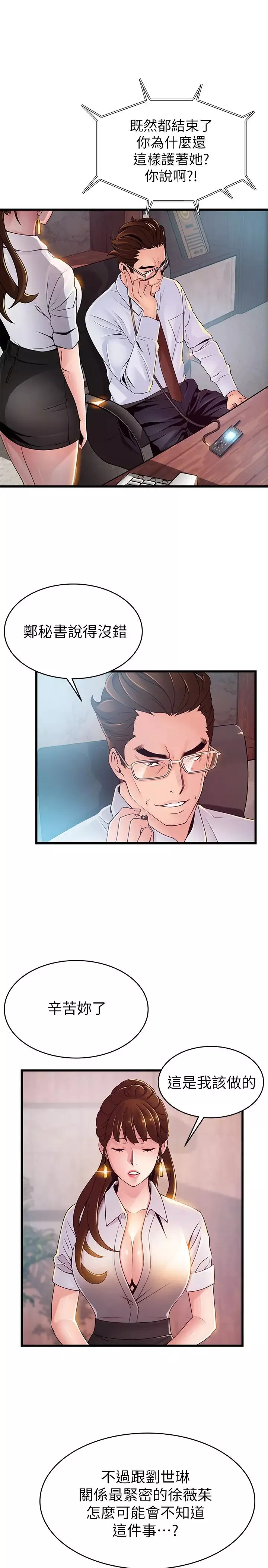 弱点-第105话-徐薇茱要被判出局了? - 图片 20