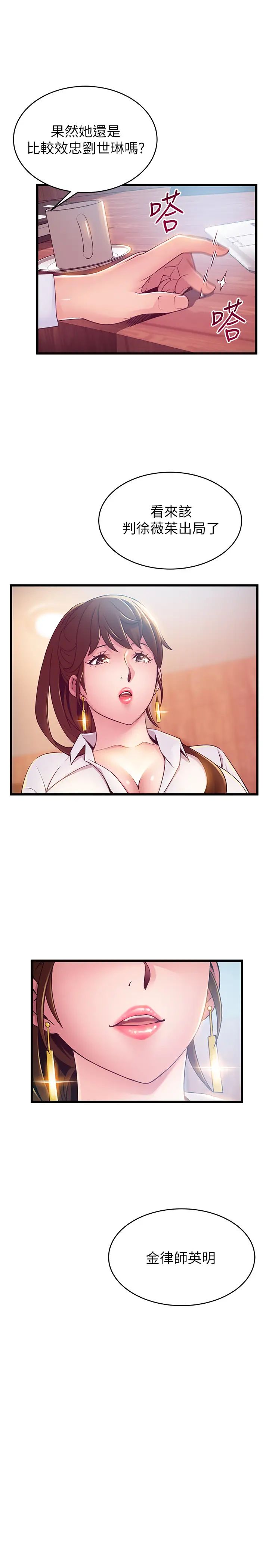 弱點第105話-徐薇茱要被判出局了?