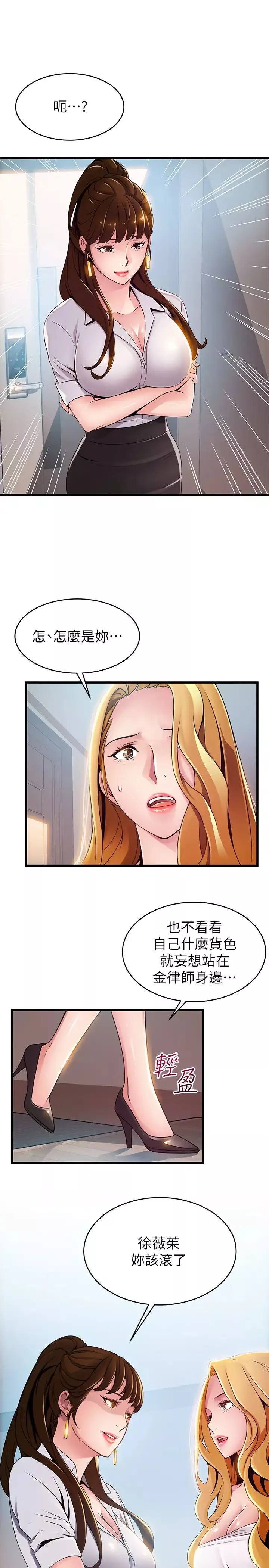 弱點第105話-徐薇茱要被判出局了?