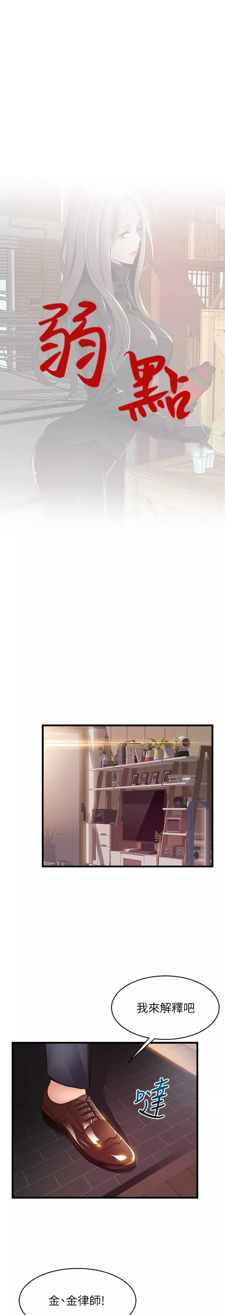 弱點第106話-情慾高漲的3P