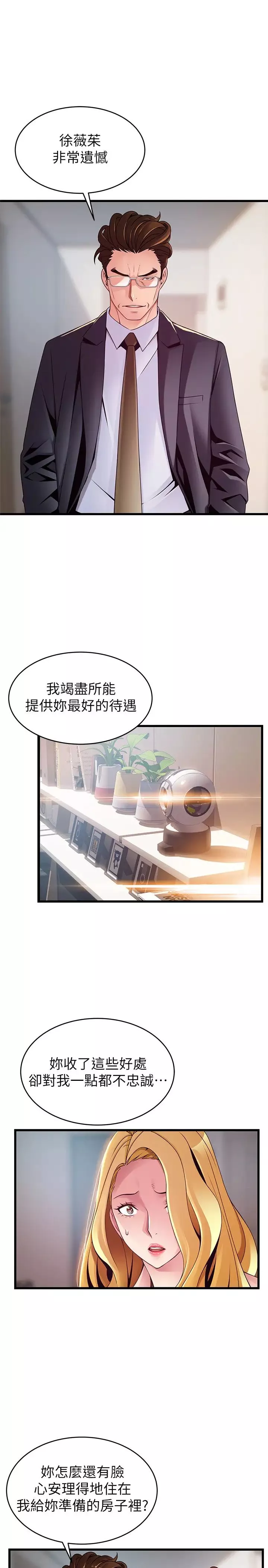 弱点-第106话-情慾高涨的3P - 图片 5