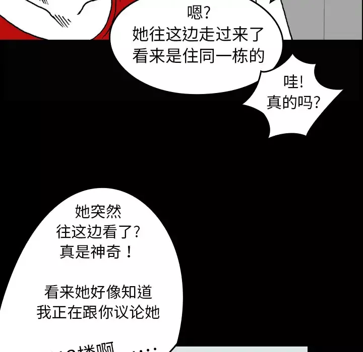 看见鬼的女人-第2话 - 图片 48