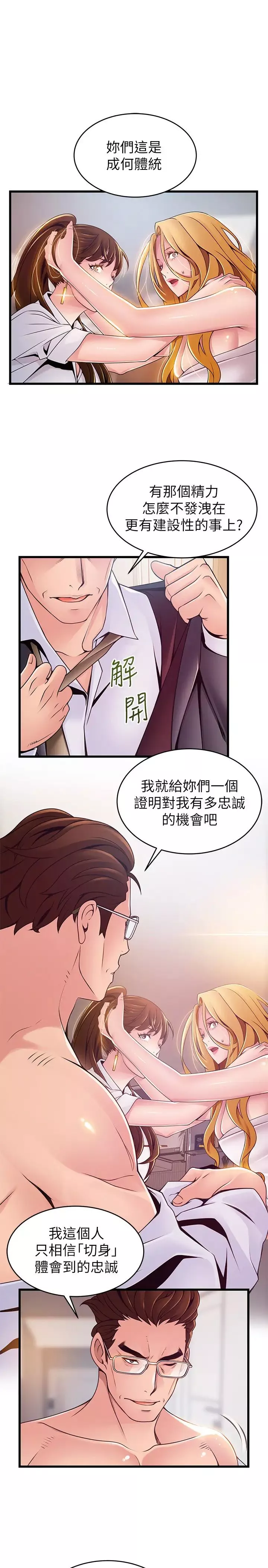 弱点-第106话-情慾高涨的3P - 图片 13