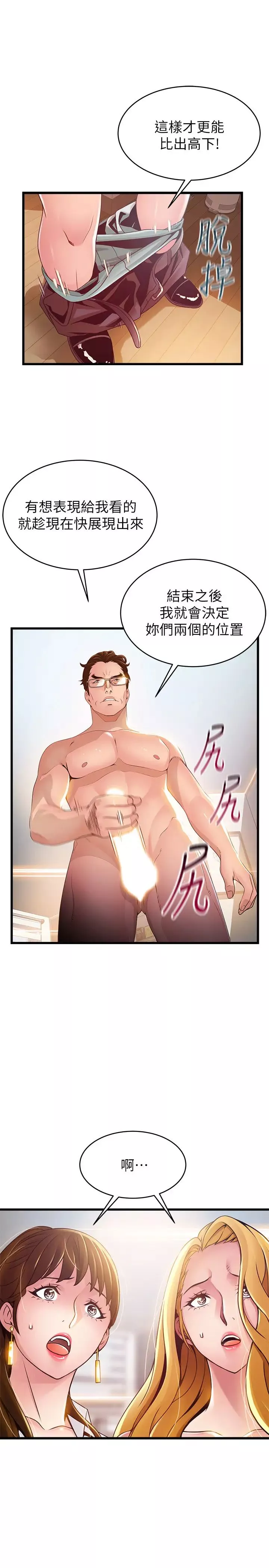 弱點第106話-情慾高漲的3P