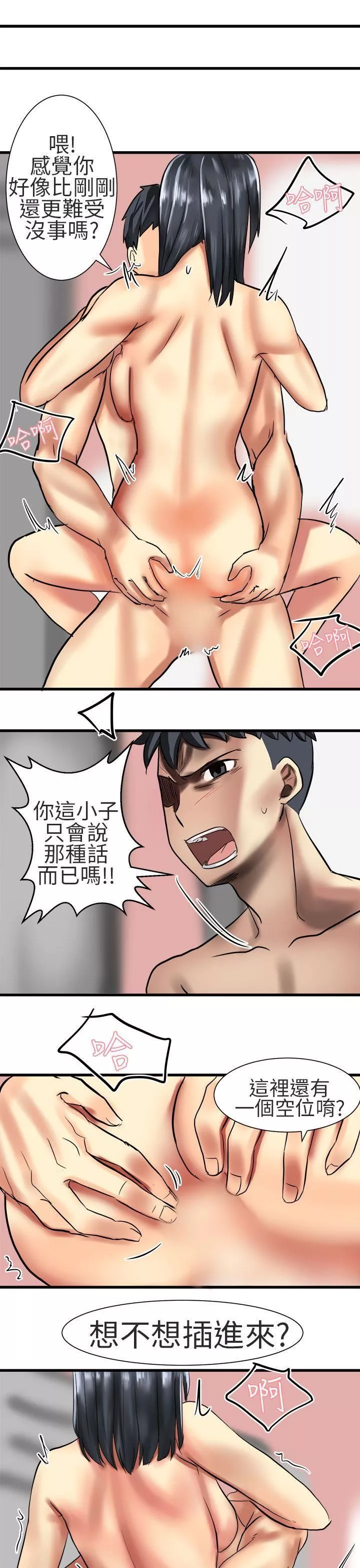 對我而言不簡單的女人第32話