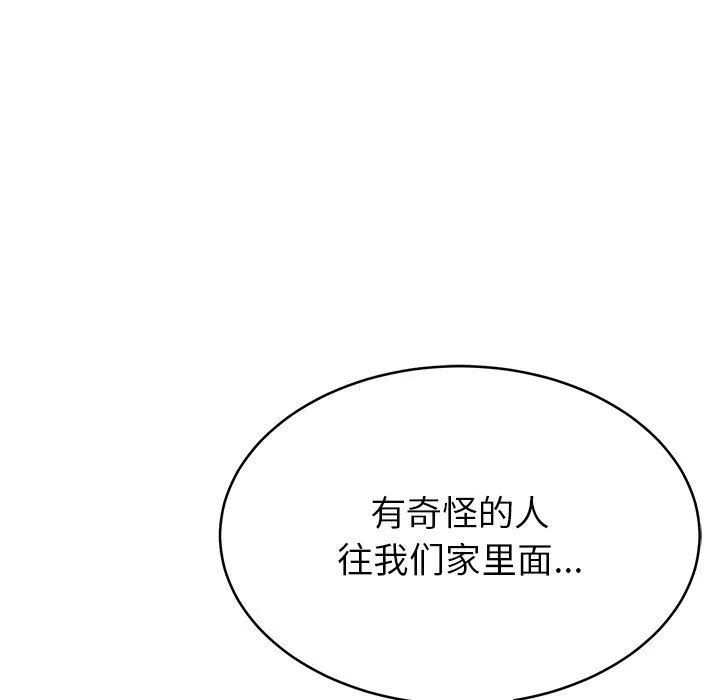 鄰居的滋味第15話