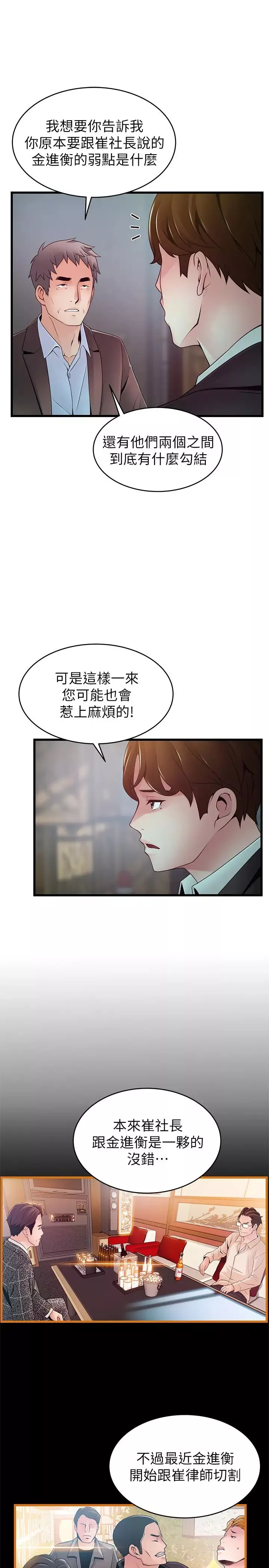 弱点-第106话-情慾高涨的3P - 图片 21