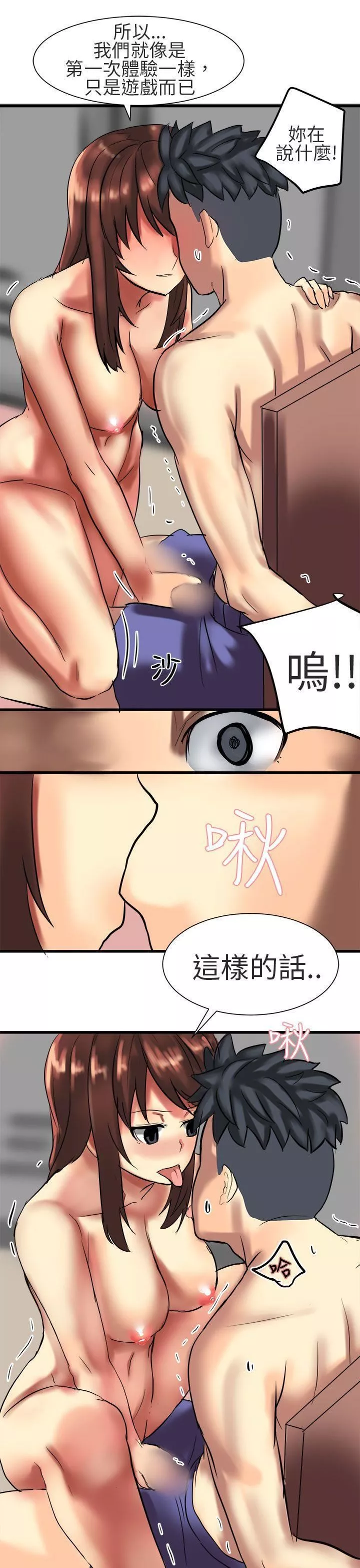 對我而言不簡單的女人第32話