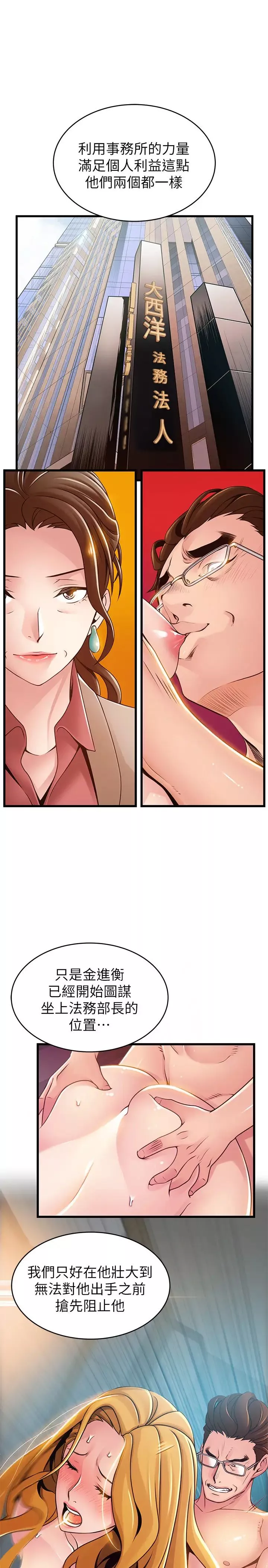 弱點第106話-情慾高漲的3P